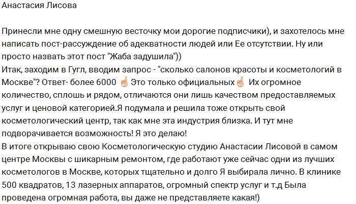 Как поссорились Анастасия Лисова и Анна Якунина? Как поссорились Анастасия Лисова и Анна Якунина?