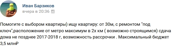 Иван Барзиков покупает квартиру в Москве Иван Барзиков покупает квартиру в Москве