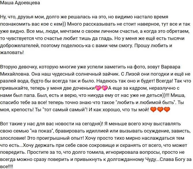 Мария Адоевцева показала своего нового мужчину Мария Адоевцева показала своего нового мужчину