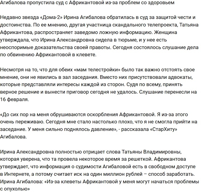 Агибалова не пришла на суд с Африкантовой из-за болезни Агибалова не пришла на суд с Африкантовой из-за болезни