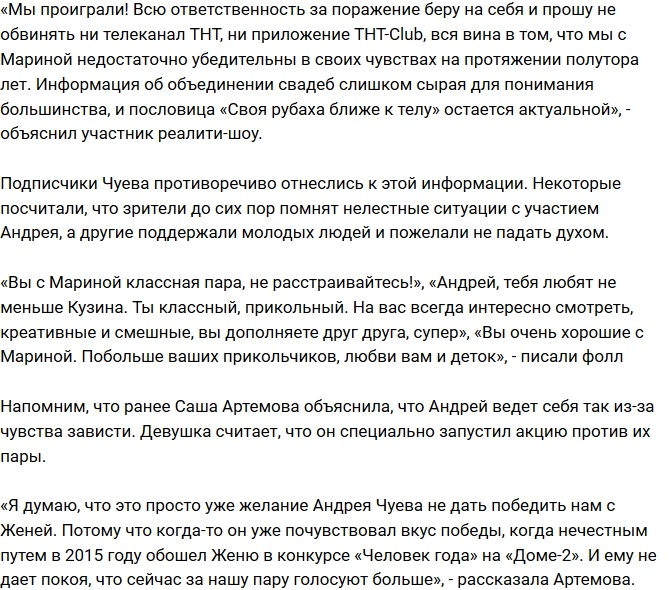Чуев прокомментировал скандал на конкурсе «Свадьба на миллион» Чуев прокомментировал скандал на конкурсе «Свадьба на миллион»