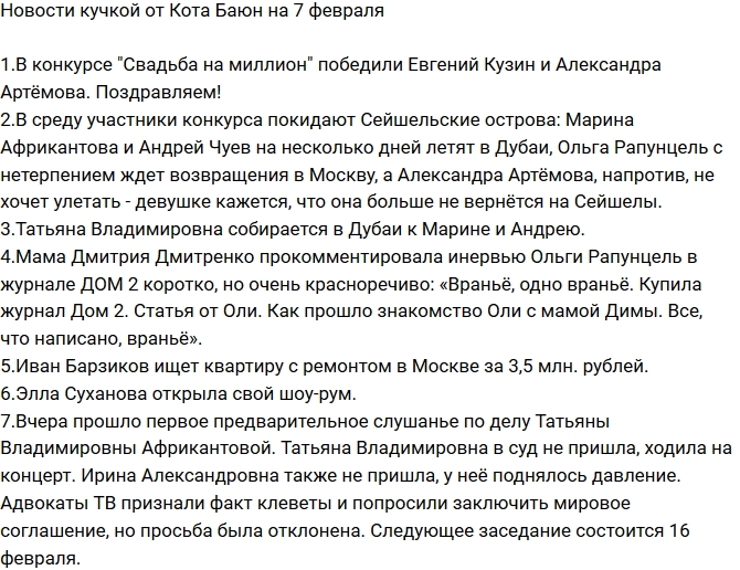 Новости проекта на 7.02.2017 от Кота Баюна Новости проекта на 7.02.2017 от Кота Баюна