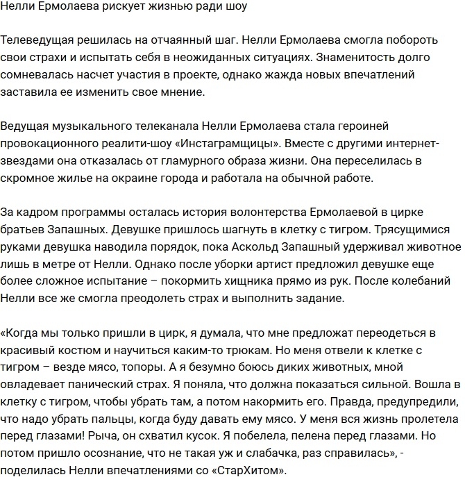 В новом телешоу Нелли Ермолаева рискует жизнью В новом телешоу Нелли Ермолаева рискует жизнью