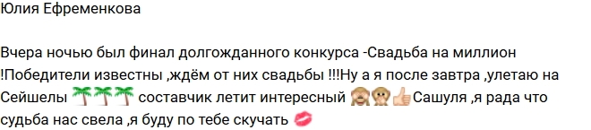 Ефременкова: Новый состав Острова Любви будет интересным! Ефременкова: Новый состав Острова Любви будет интересным!