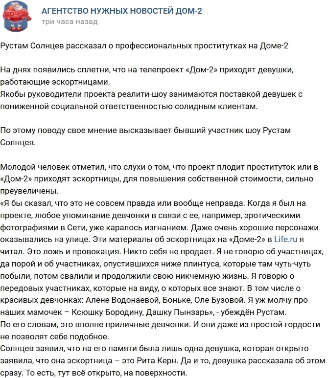 Калганов рассказал о профессиональных эскортницах на Дом-2 Калганов рассказал о профессиональных эскортницах на Дом-2
