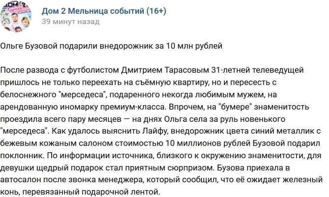 Ольга Бузова получила в подарок внедорожник за 10 миллионов Ольга Бузова получила в подарок внедорожник за 10 миллионов