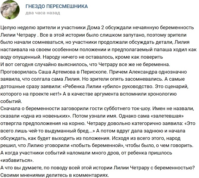 Организаторы «убили» ребенка Лилии Четрару? Организаторы «убили» ребенка Лилии Четрару?
