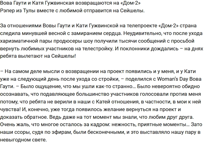 Гужвинская и Гаути возвращаются на телестройку Гужвинская и Гаути возвращаются на телестройку