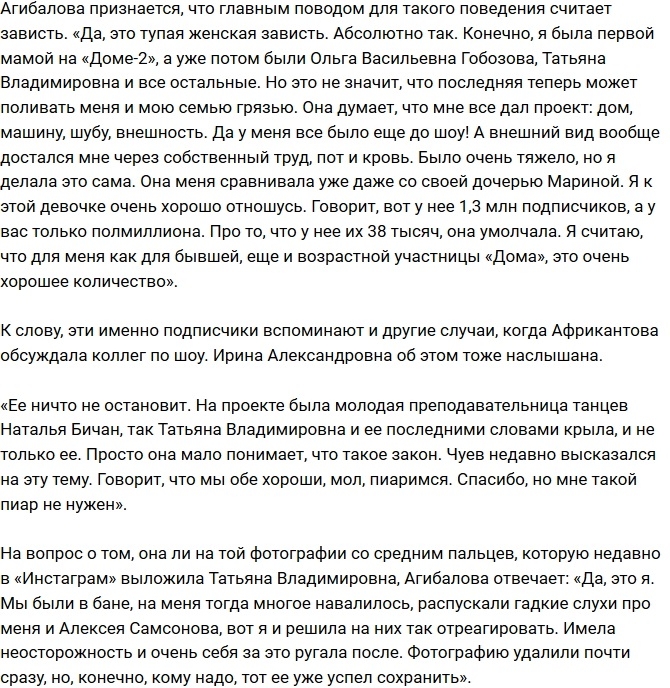 Ирина Агибалова: Африкантовой надо провериться у психиатра! Ирина Агибалова: Африкантовой надо провериться у психиатра!