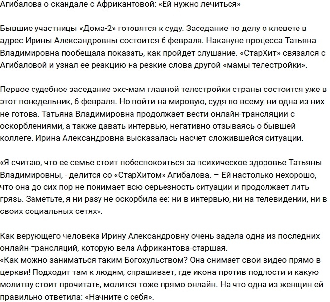 Ирина Агибалова: Африкантовой надо провериться у психиатра! Ирина Агибалова: Африкантовой надо провериться у психиатра!