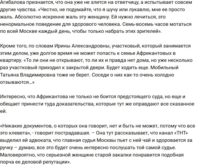 Ирина Агибалова: Африкантовой надо провериться у психиатра! Ирина Агибалова: Африкантовой надо провериться у психиатра!