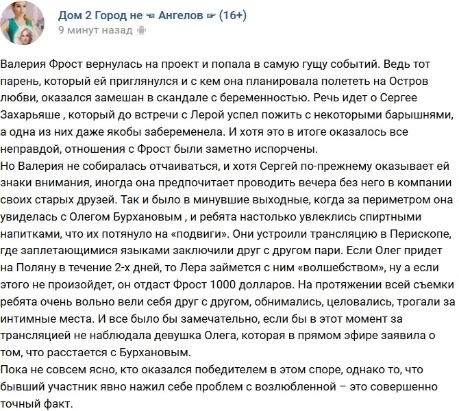 Бурханов потерял девушку из-за спора с Лерой Фрост Бурханов потерял девушку из-за спора с Лерой Фрост