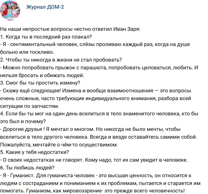 Редакция: Девять непростых вопросов для Ивана Зари Редакция: Девять непростых вопросов для Ивана Зари