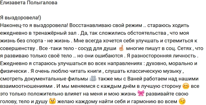Елизавета Полыгалова: Жизнь без спорта - не жизнь! Елизавета Полыгалова: Жизнь без спорта - не жизнь!