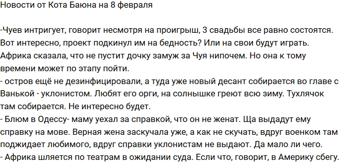 Новости проекта на 8.02.2017 от Кота Баюна Новости проекта на 8.02.2017 от Кота Баюна