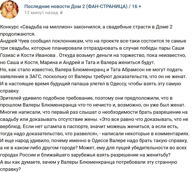Валерию Блюменкранцу не позволили жениться Валерию Блюменкранцу не позволили жениться