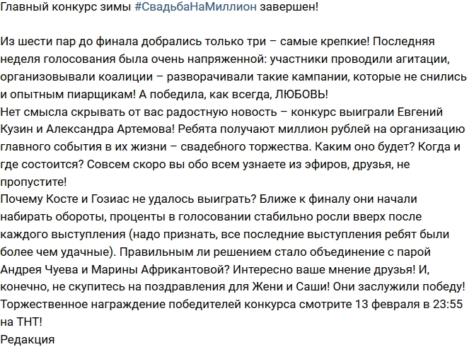 Блог Редакции: Победила, как всегда, любовь! Блог Редакции: Победила, как всегда, любовь!