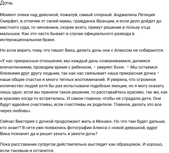 С чем останется Боня после развода с Алексом Смерфитом? С чем останется Боня после развода с Алексом Смерфитом?