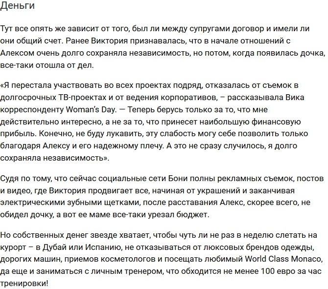 С чем останется Боня после развода с Алексом Смерфитом? С чем останется Боня после развода с Алексом Смерфитом?