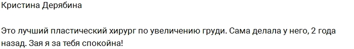 Элла Трегубенко готовится к маммопластике Элла Трегубенко готовится к маммопластике