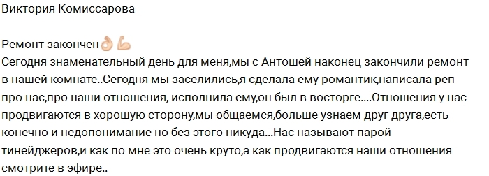 Вика Комиссарова: Нас называют парой тинейджеров Вика Комиссарова: Нас называют парой тинейджеров