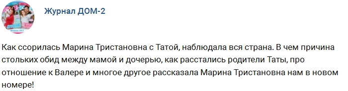 Новости журнала Дом-2 (9.02.2017) Новости журнала Дом-2 (9.02.2017)