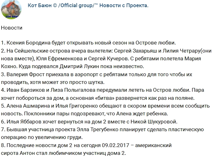 Новости проекта на 9.02.2017 от Кота Баюна Новости проекта на 9.02.2017 от Кота Баюна