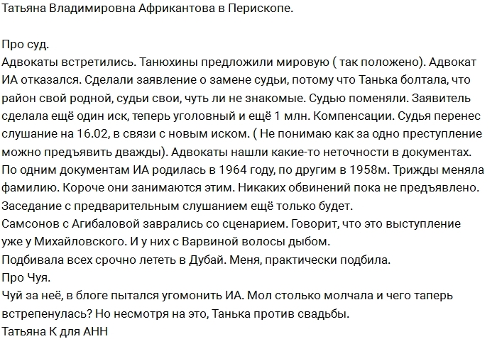Подробности первого судебного заседания Африкантовой и Агибаловой Подробности первого судебного заседания Африкантовой и Агибаловой