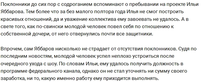 Илья Яббаров нашёл работу на канале НТВ? Илья Яббаров нашёл работу на канале НТВ?