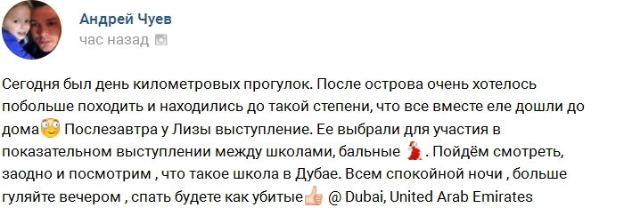 Андрей Чуев: Многокилометровые прогулки по Дубаю Андрей Чуев: Многокилометровые прогулки по Дубаю