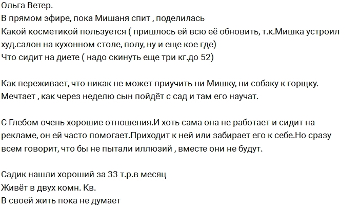 Ольга Ветер: Не питайте иллюзий, с Глебом я уже не буду! Ольга Ветер: Не питайте иллюзий, с Глебом я уже не буду!