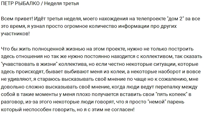 Петр Рыбалко: Говорят, что я «немой» парень Петр Рыбалко: Говорят, что я «немой» парень