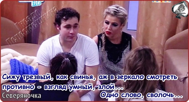 Приколы Дом-2 (13.02.2017) Приколы Дом-2 (13.02.2017)