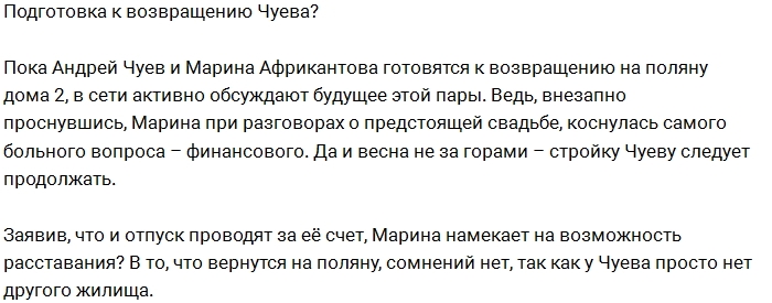 Мнение: У Чуева один путь - на поляну! Мнение: У Чуева один путь - на поляну!
