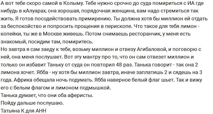Илья Яббаров пытается развести Татьяну Африкантову Илья Яббаров пытается развести Татьяну Африкантову