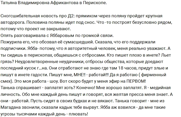Илья Яббаров пытается развести Татьяну Африкантову Илья Яббаров пытается развести Татьяну Африкантову