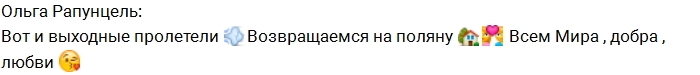 Рапунцели возвращаются на поляну Рапунцели возвращаются на поляну