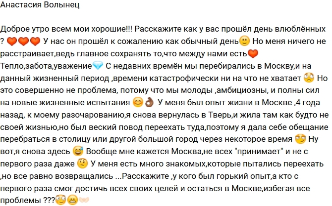 Анастасия Волынец перебралась жить в Москву Анастасия Волынец перебралась жить в Москву