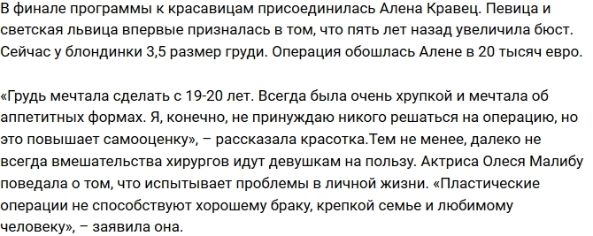 Романец рассказала всю правду о своих пластических операциях Романец рассказала всю правду о своих пластических операциях
