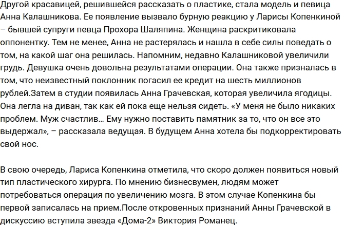Романец рассказала всю правду о своих пластических операциях Романец рассказала всю правду о своих пластических операциях