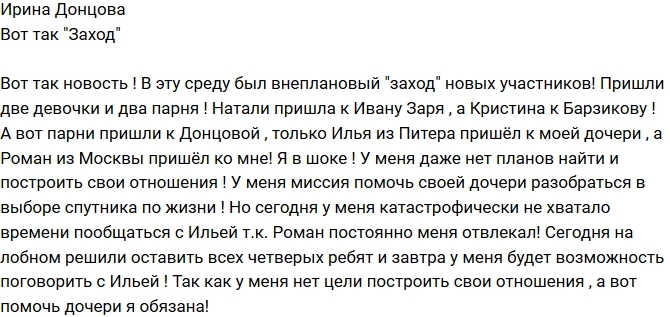 Ирина Донцова: Я в шоке! Ко мне пришел парень! Ирина Донцова: Я в шоке! Ко мне пришел парень!