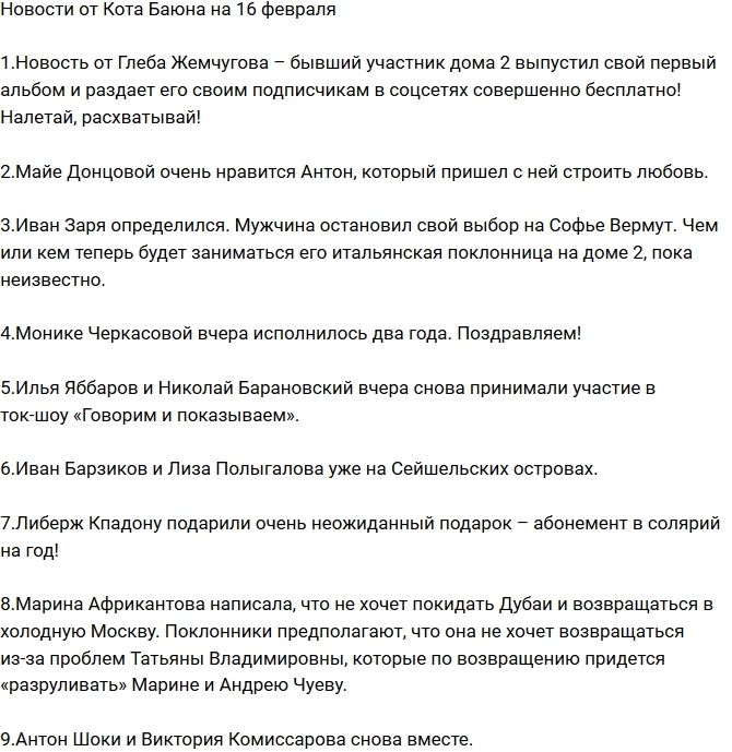 Новости проекта на 16.02.2017 от Кота Баюна Новости проекта на 16.02.2017 от Кота Баюна