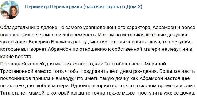 Тата Абрамсон ужасно обращается с матерью Тата Абрамсон ужасно обращается с матерью