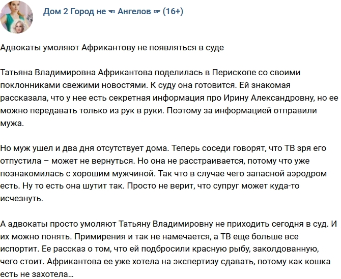 Адвокаты уговаривают Африкантову не приходить в суд Адвокаты уговаривают Африкантову не приходить в суд