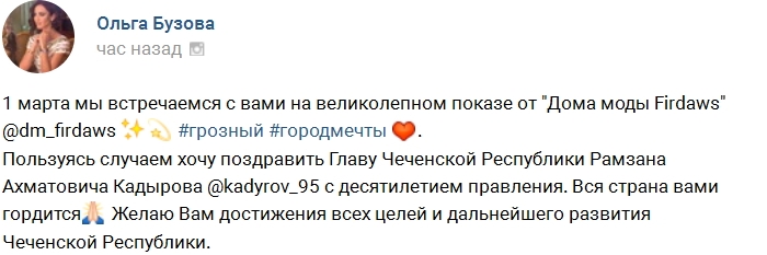 Ольга Бузова вновь собирается в Грозный Ольга Бузова вновь собирается в Грозный