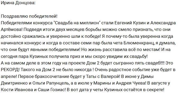 Ирина Донцова: Ждём апреля и свадьбу Блюменкранцев Ирина Донцова: Ждём апреля и свадьбу Блюменкранцев