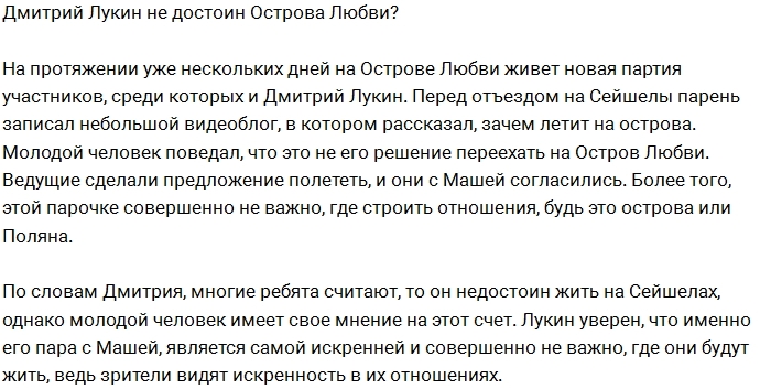 Лукин и Кохно недостойны жить на Острове Любви? Лукин и Кохно недостойны жить на Острове Любви?