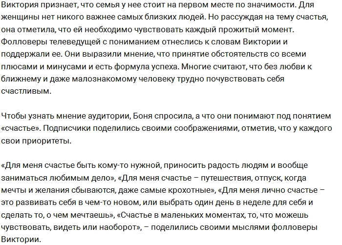 Виктория Боня обрела счастье после разрыва с любимым Виктория Боня обрела счастье после разрыва с любимым