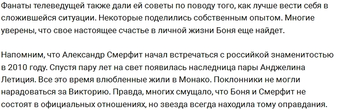 Виктория Боня обрела счастье после разрыва с любимым Виктория Боня обрела счастье после разрыва с любимым