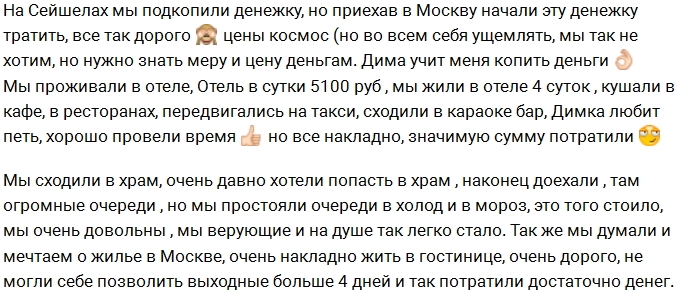 Ольга Рапунцель в шоке от московских цен Ольга Рапунцель в шоке от московских цен